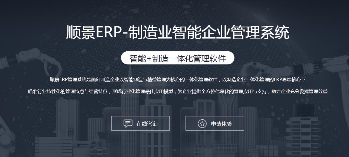 ERP管理系统公司选择哪家好?